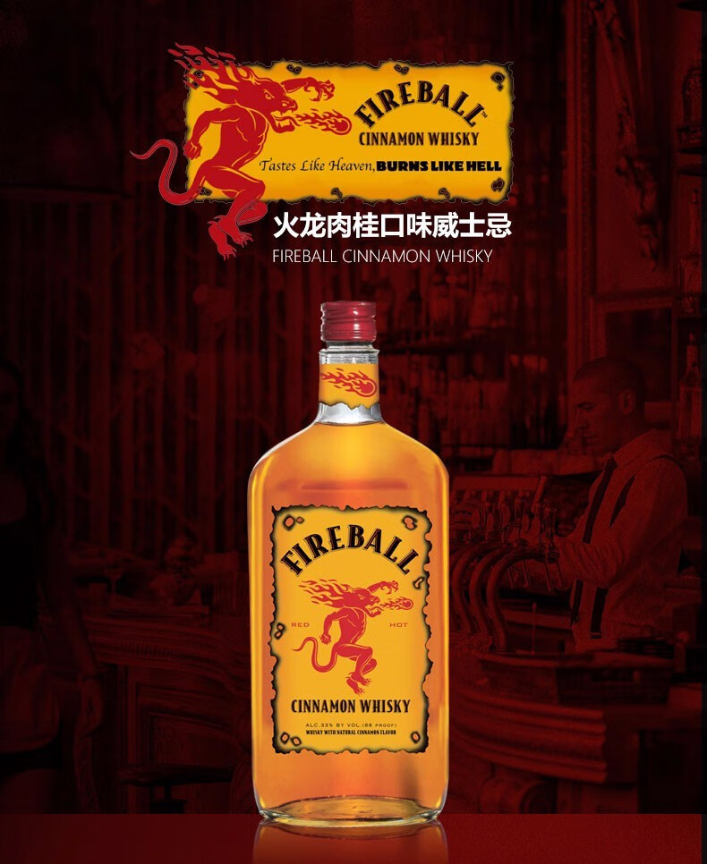 火龙肉桂威士忌fireballcinammonwhisky原瓶进口洋酒750ml单瓶装750ml