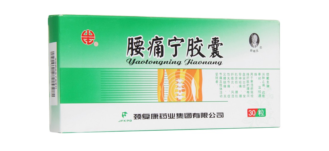 颈复康 腰痛宁胶囊 0.