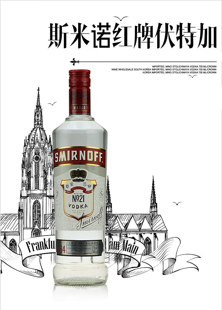 进口洋酒斯米诺伏特加smirnoffvodka皇冠伏特加双支斯米诺红牌伏特加