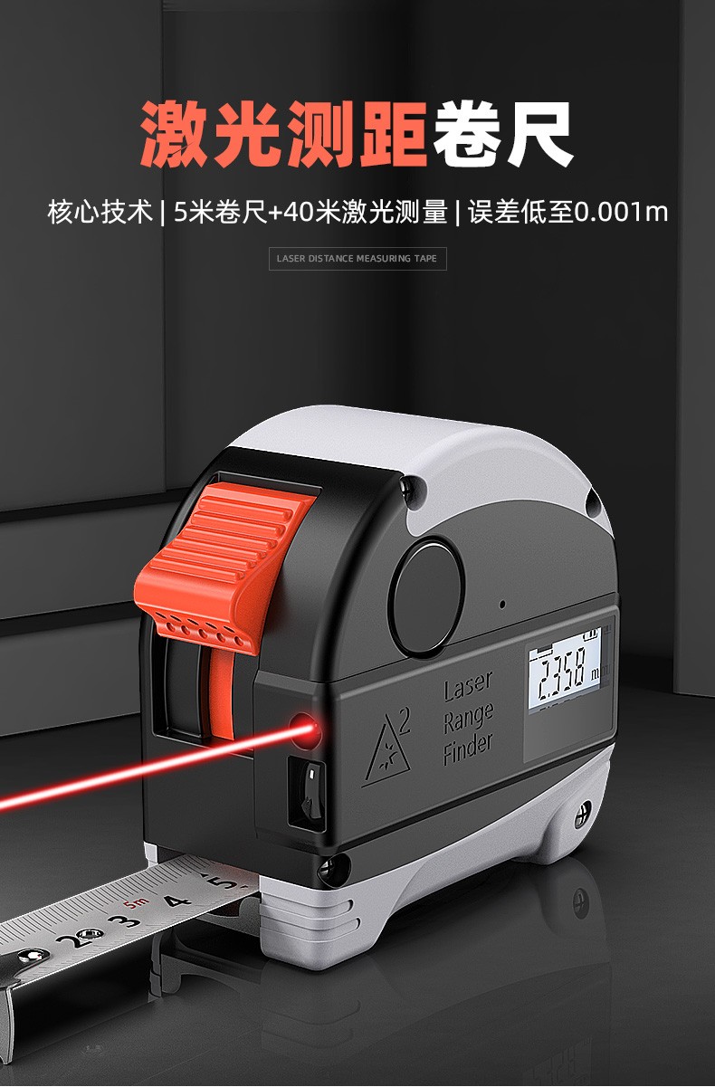 沪豪激光卷尺测距仪电子尺木工米尺手持距离测量仪工具盒尺钢卷尺 40