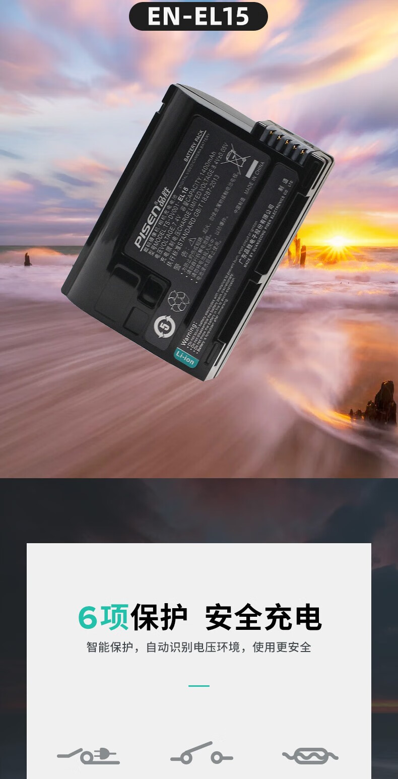 品胜el15电池尼康z5z7z6ii二代d8508107507100d7500d780el15电池2送
