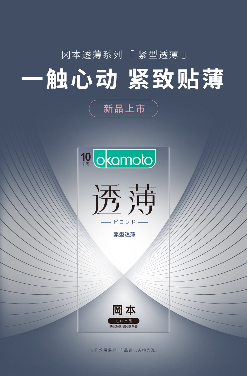冈本001避孕套 0.