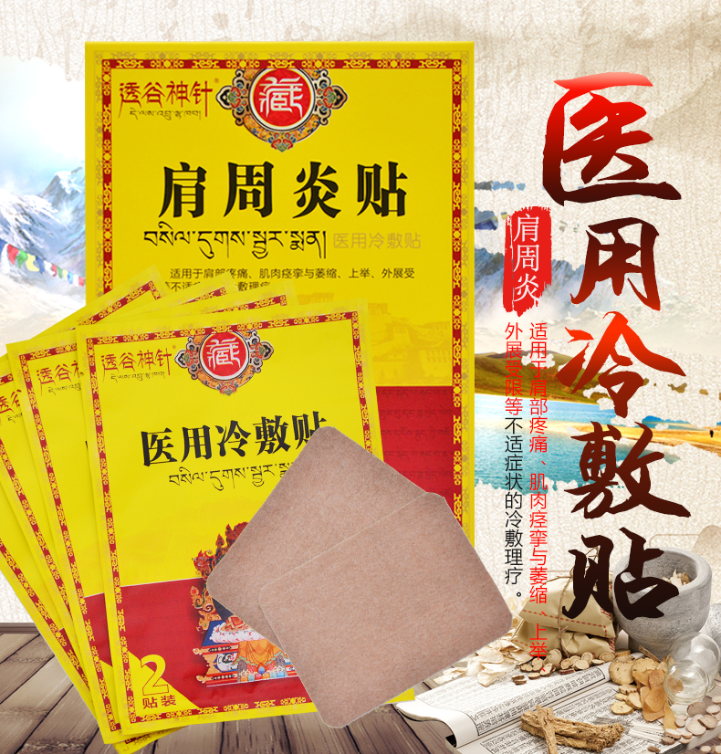 云南白药风湿贴透谷神针腰间盘突出贴医用冷敷贴肩周炎贴风湿类风湿贴