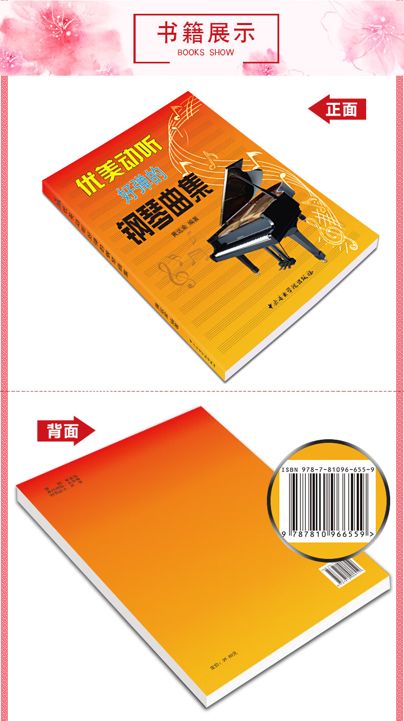 优美动听好弹的钢琴曲集 钢琴练习曲集 钢琴练习书籍用书好弹的钢琴