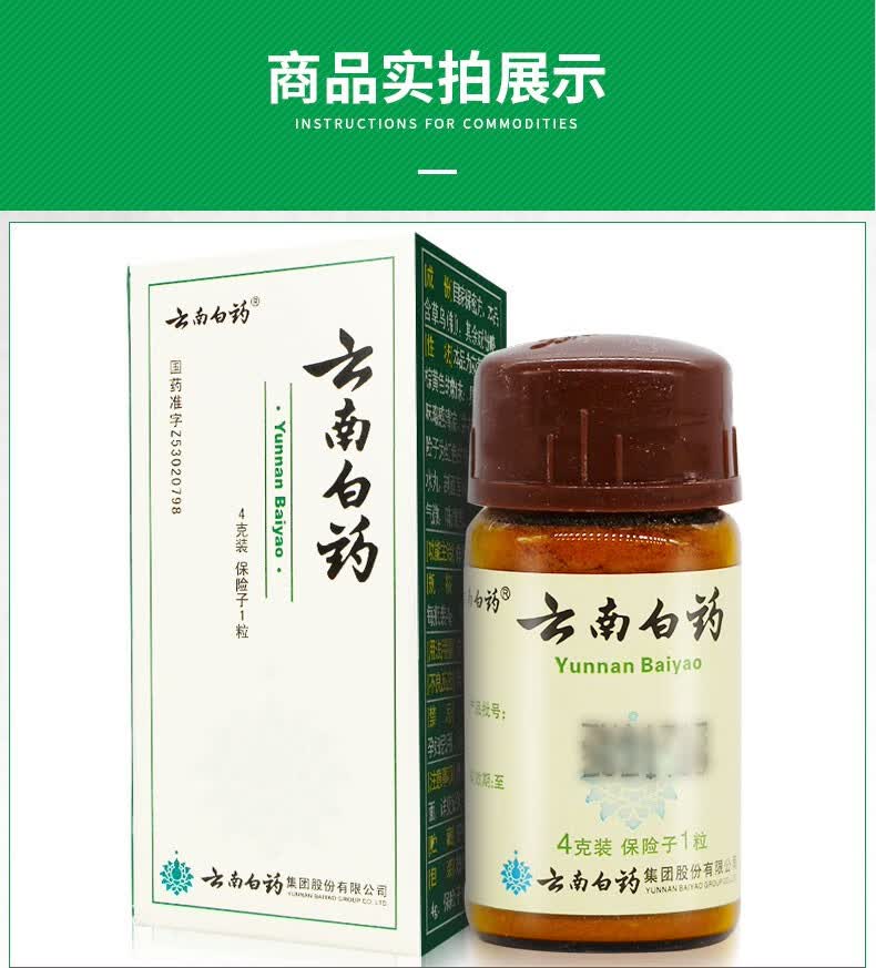 云南白药云南白药粉4g装保险子1粒3盒装到手177元盒送创口贴