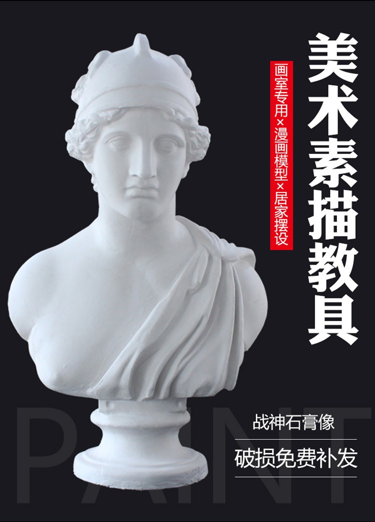 78cm战神胸像石膏像人物头像美术静物摆件教具石膏头像素描办公学生