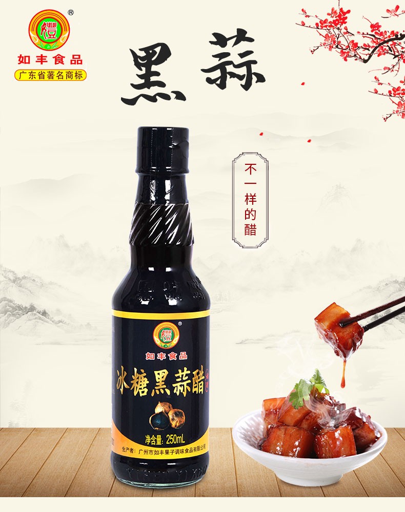 如丰黑蒜醋250ml发酵独头黑蒜凉拌醋饺子醋酿造食醋黑大蒜醋250ml1瓶