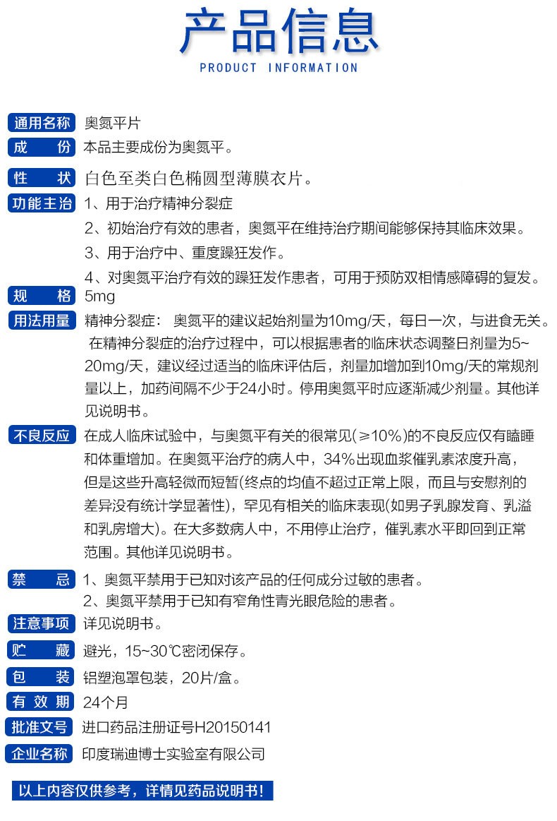 奥兰之 奥氮平片 5mg*20片/盒 rx【图片 价格 品牌 报价】-京东