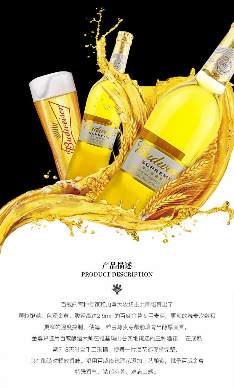 百威金尊啤酒budweisersupreme中餐黄啤的新美食主义麦芽精酿啤酒大瓶