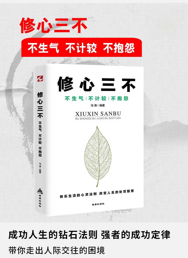 修心三不不生气不计较不抱怨书籍