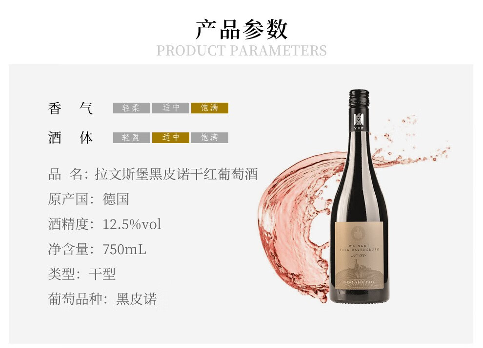 德国巴登原瓶原装进口雷司令红葡萄酒拉文斯堡黑皮诺红葡萄酒单支装