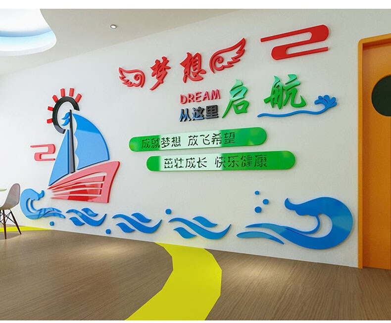 10064174343407商品名称:慕绿莉梦想起航幼儿园墙面装饰教室布置班级