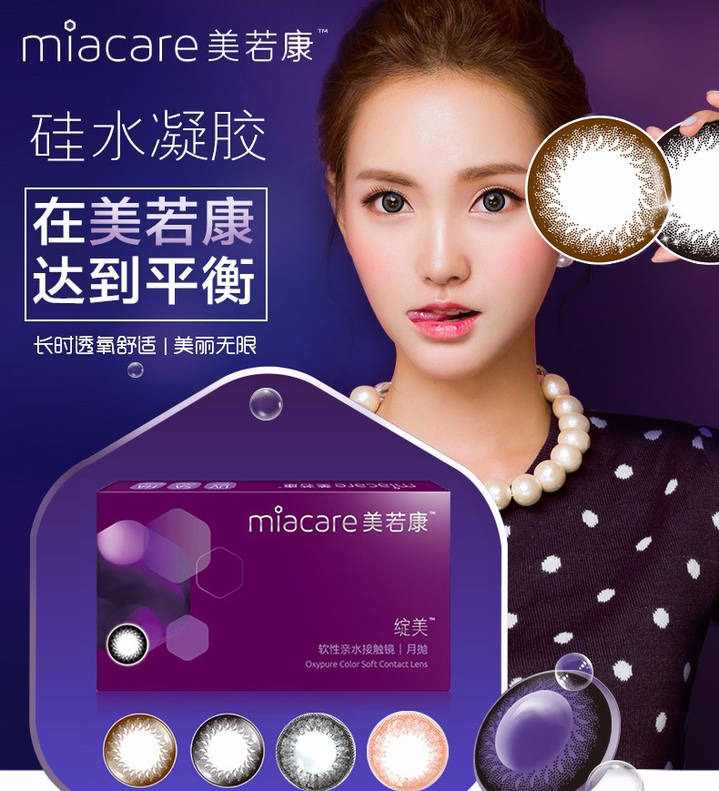 美若康硅水凝胶美瞳女月抛2片小直径高度数自然绽美彩色隐形眼镜山茶