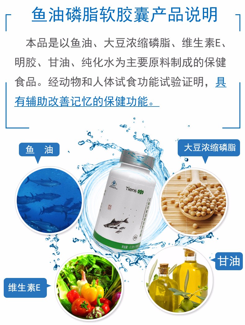 天狮牌鱼油磷脂软胶囊180粒 天狮产品 天狮鱼油磷脂软胶囊 天狮鱼油