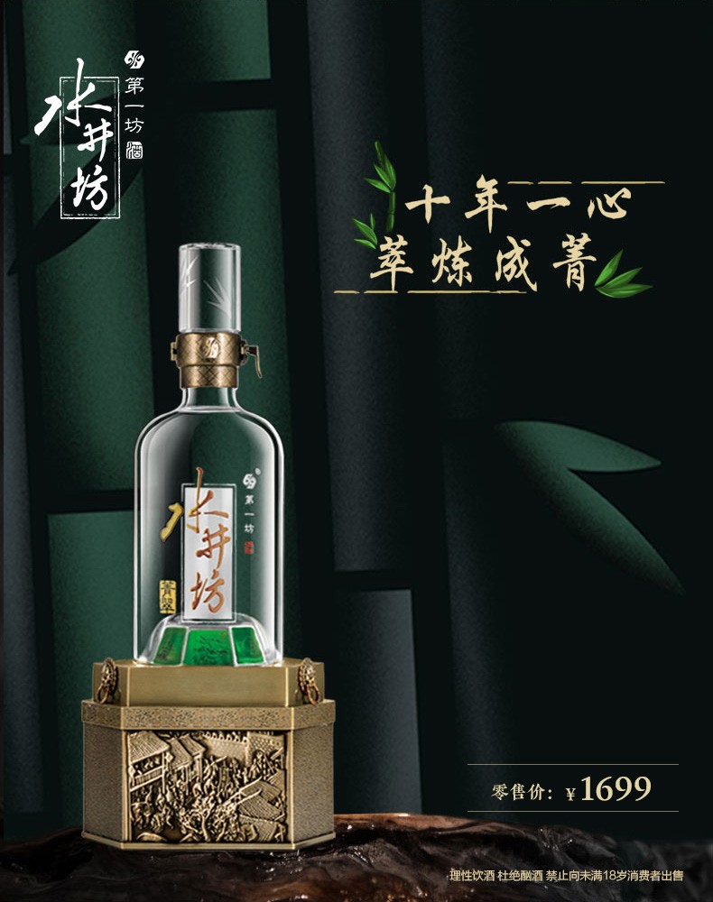 水井坊菁翠52度500ml浓香型高端白酒