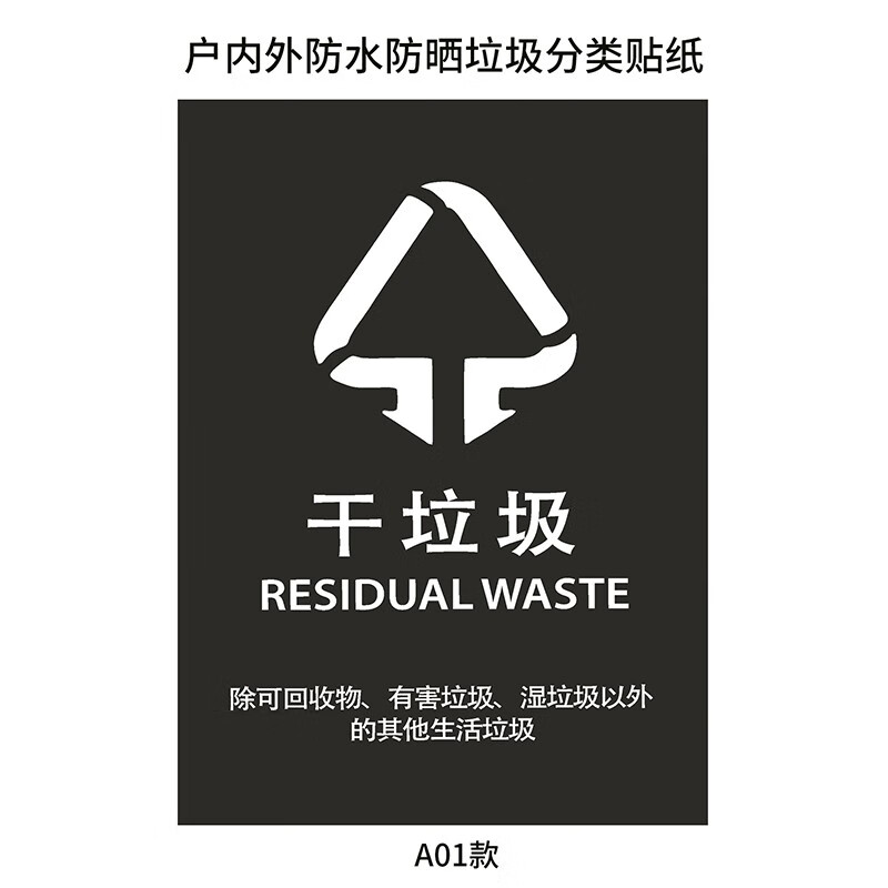 垃圾分类标识贴纸上海干湿宣传贴环保可回收医疗垃圾桶标识贴纸a03可