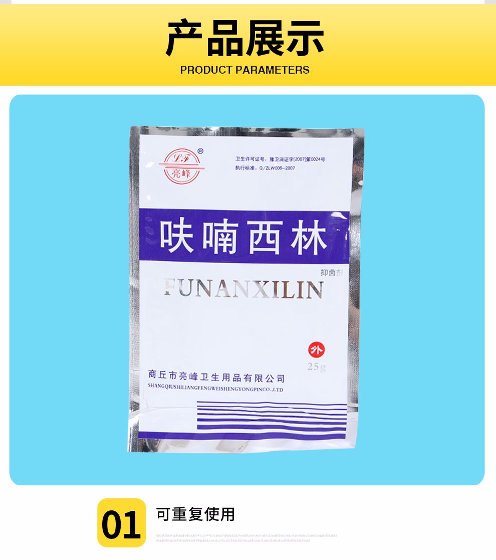 亮峰lf呋喃西林粉黄粉防腐抑菌剂实验用水族水产制溶液实验用防腐剂