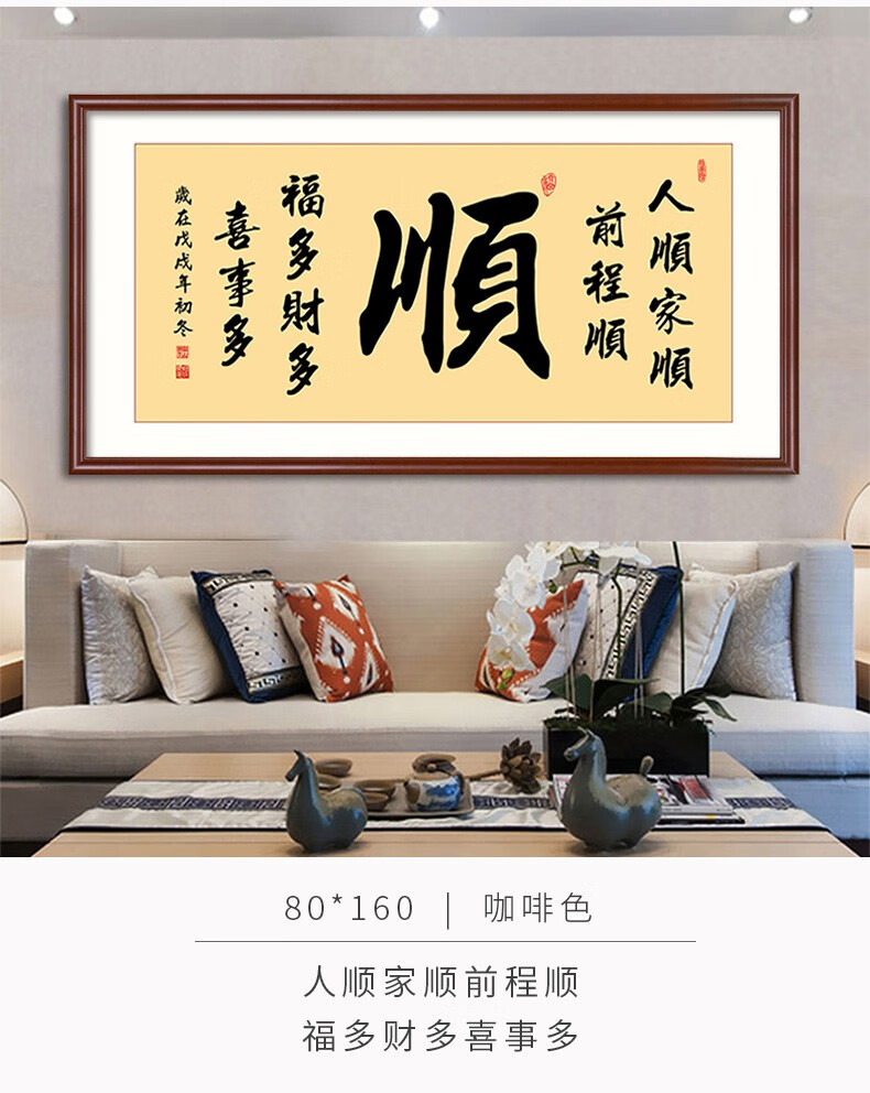 家和万事兴客厅装饰画真迹手写书法字画老板办公室招财挂画壁画 《顺