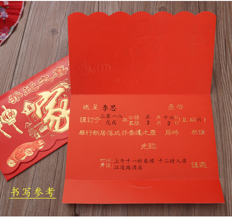 请柬入伙请柬进宅请帖新居落成喜帖乔迁请柬新居请贴新屋入伙新居请帖