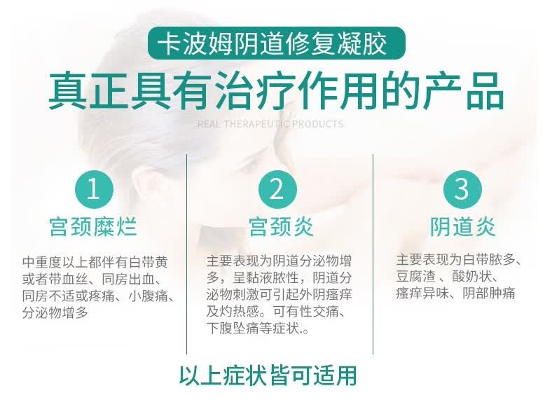 卡波姆妇科凝胶宫颈糜烂妇科用药慢性宫颈炎白带异常异味瘙痒多黄血丝
