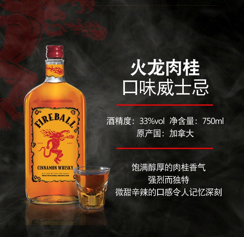 火龙肉桂威士忌fireballcinammonwhisky原瓶进口洋酒750ml单瓶装750ml