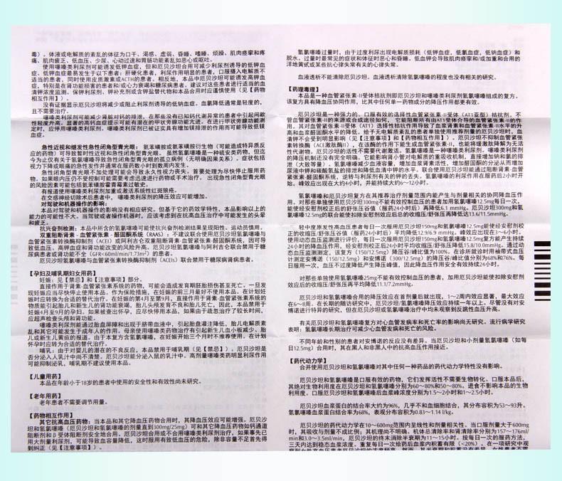 安博诺 厄贝沙坦氢氯噻嗪片 7片/盒 6盒