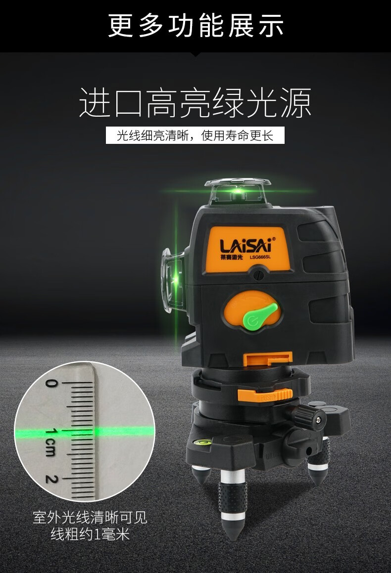laisai 莱赛绿光水平仪12线贴墙仪666sp/sl锂电款蓝光抹灰打灰饼红光
