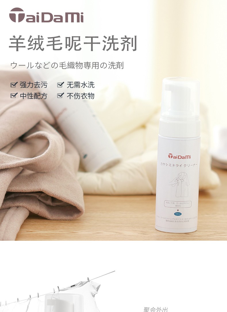 spsauce日本羊毛呢大衣干洗剂衣物免水洗干洗喷雾衣服清洗剂呢子大衣