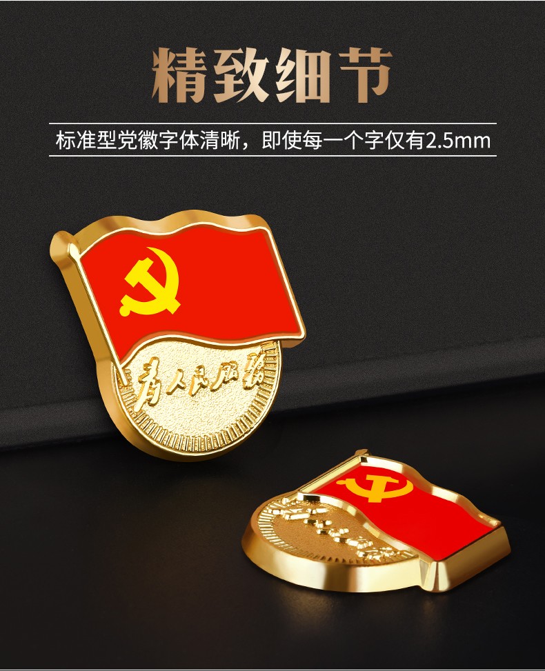 加厚标准款党徽标准党徽胸章蝴蝶扣党徽磁扣别针强磁铁党员新徽章党员