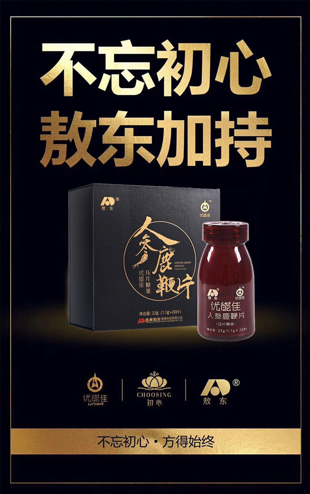 吉林敖东鹿鞭膏人参鹿鞭片男用鹿鞭膏1瓶体验装敖东正品