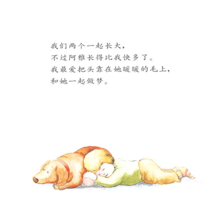 信谊世界精选图画书:我永远爱你 (精装绘本) [美] 汉思·威尔罕