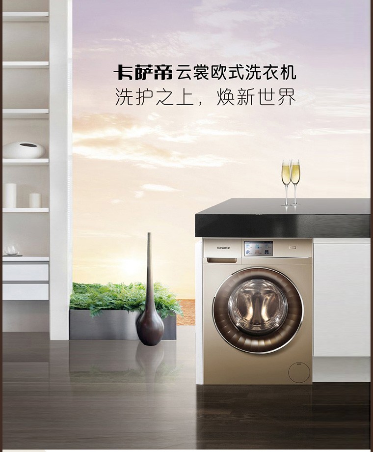 卡萨帝casartec8hu12g1洗衣机