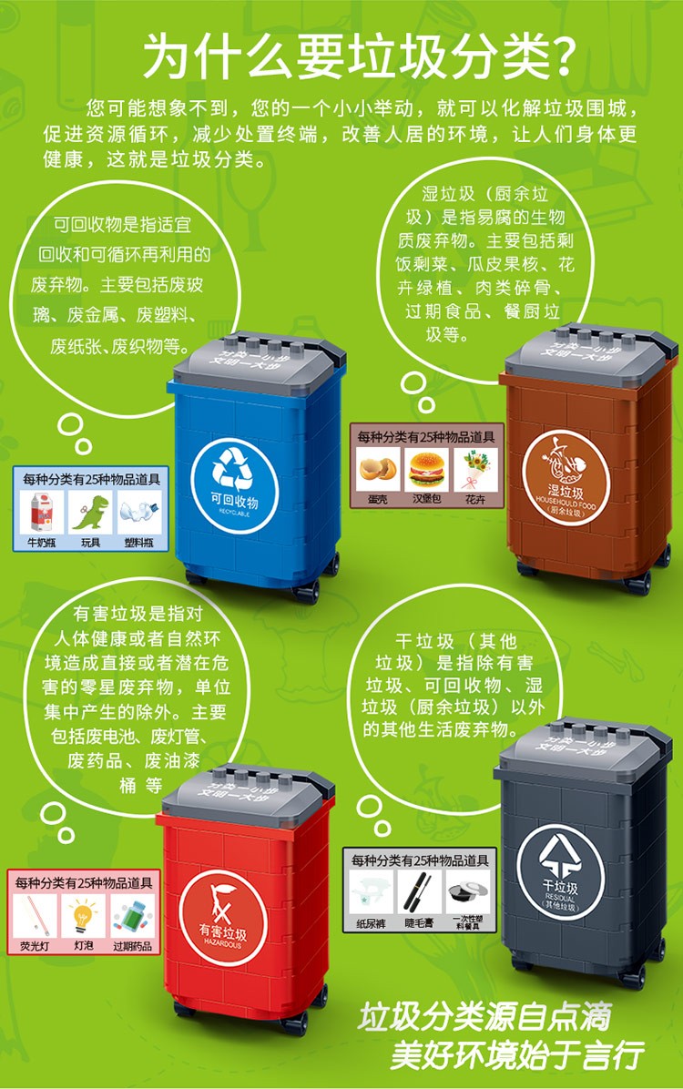 邦宝积木儿童玩具上海垃圾分类玩具垃圾桶积木拼插男孩女孩玩具3岁