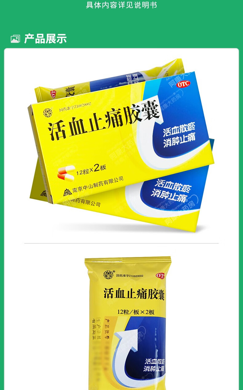 莫愁活血止痛胶囊24粒活血散瘀消肿止痛跌打损伤止疼瘀血肿痛 标准装