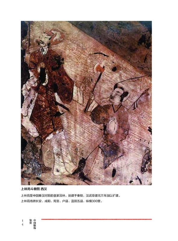 中国服饰鉴赏