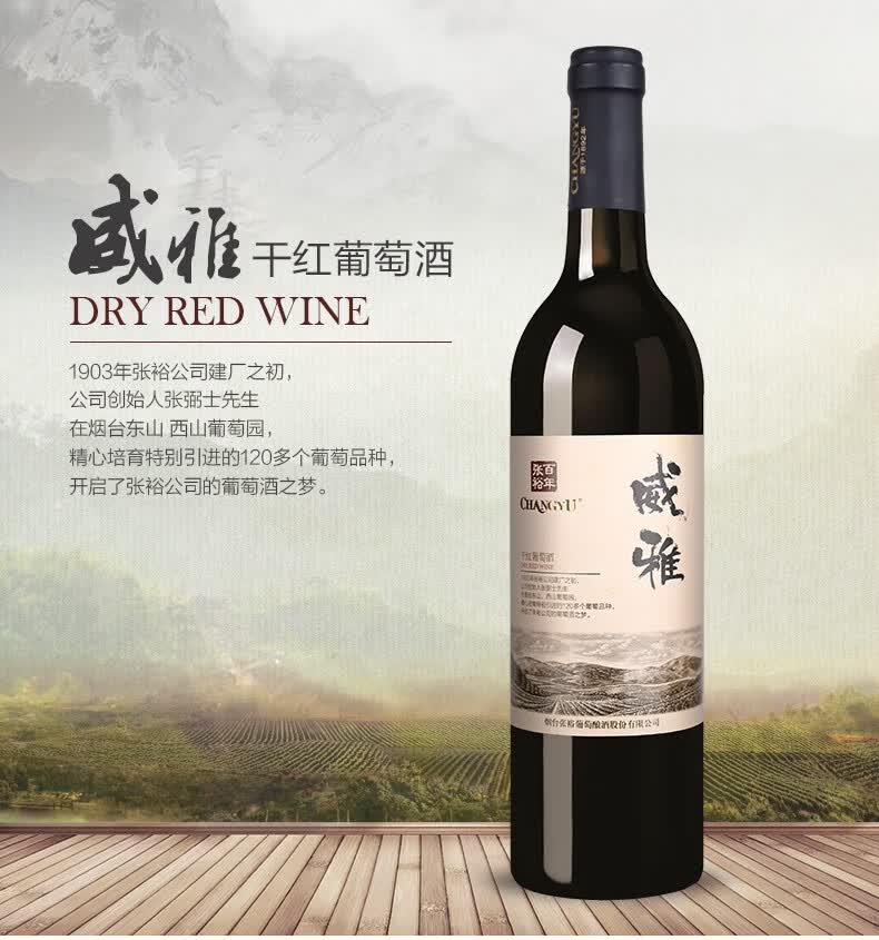 张裕威雅赤霞珠干红650ml 厂家自营店烟台发货
