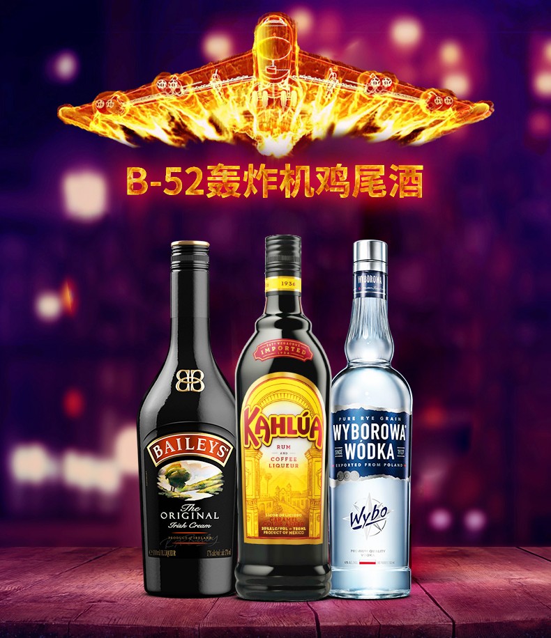 鸡尾酒 b52轰炸机百利甜 鸡尾酒套餐组合 基酒 可调12种鸡尾酒洋酒