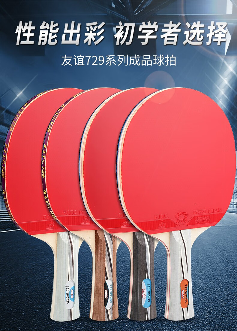 友谊7292040乒乓球拍2060初学者乒乓球成品拍双面反胶快攻弧圈型单拍1