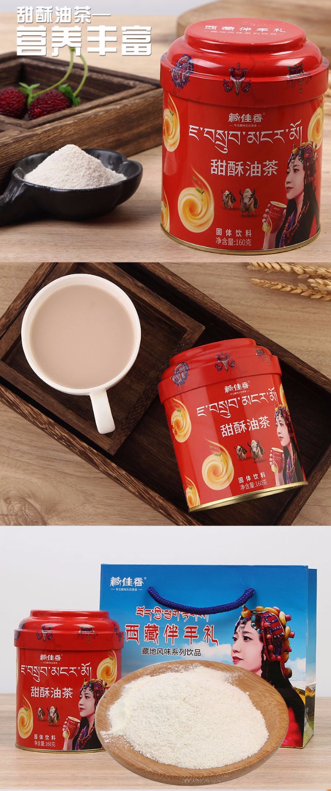 【西藏馆】西藏特产 藏佳香奶茶酥油茶 冲调饮品速溶 酥油茶160g/罐