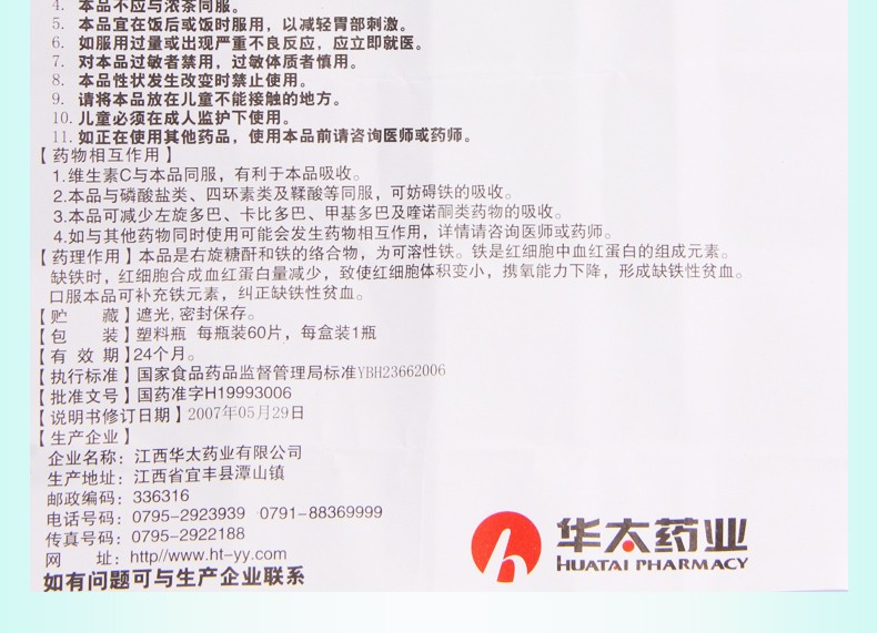 仙竹右旋糖酐铁片60片缺铁性贫血营养不良慢性失血5盒