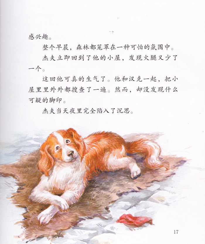 《西顿动物故事猎狗汉克 低幼版》【摘要 书评 试读】- 京东图书