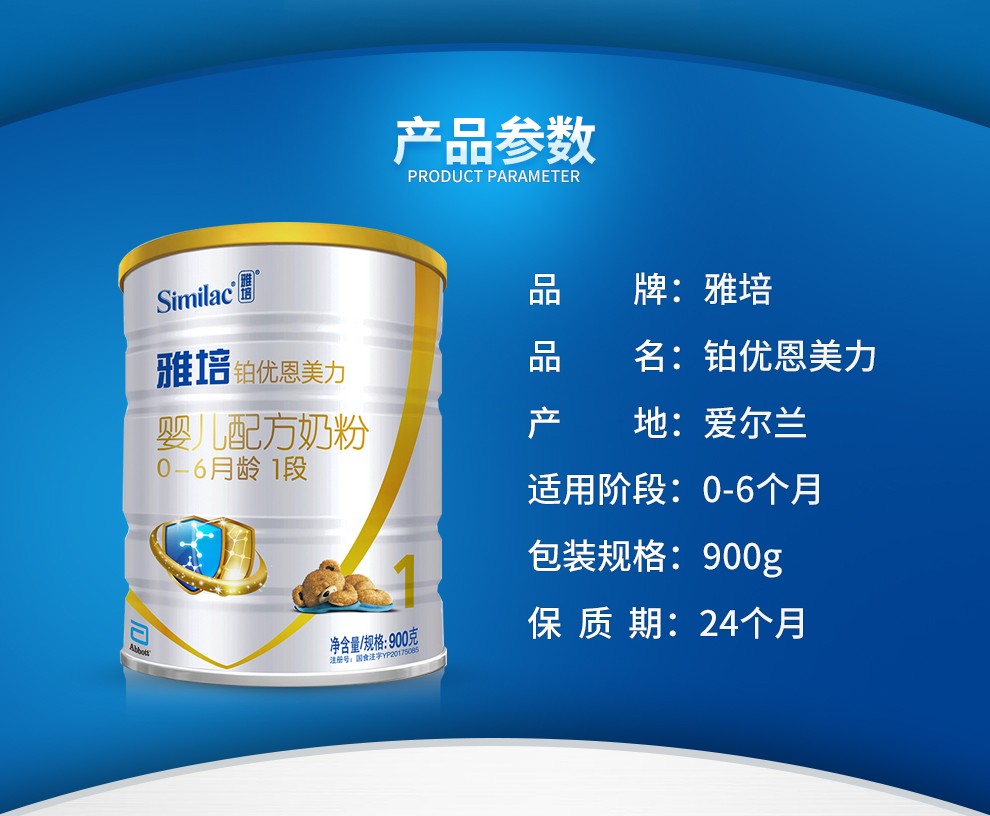 雅培(abbott)铂优恩美力欧版亲体1段婴儿配方奶粉罐装 380g*1罐