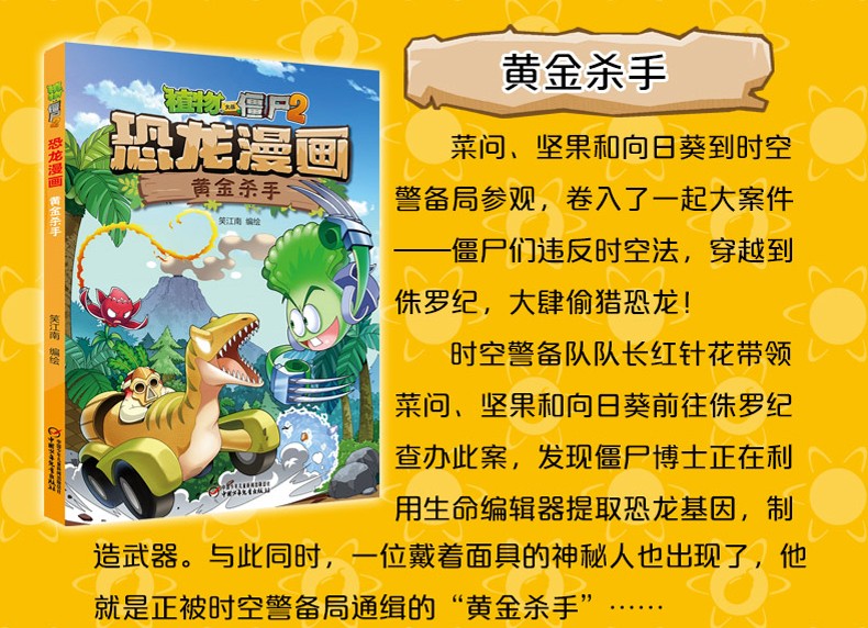 植物大战僵尸2恐龙漫画书黄金杀手恐龙漫画小学生二三四年级科学历史