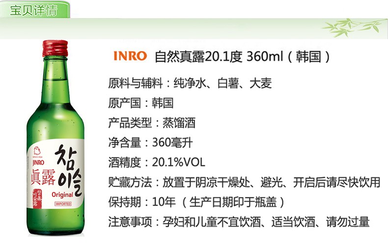 洋酒韩国真露jinro韩国进口新真露竹炭烧酒201度利口酒360ml6瓶装