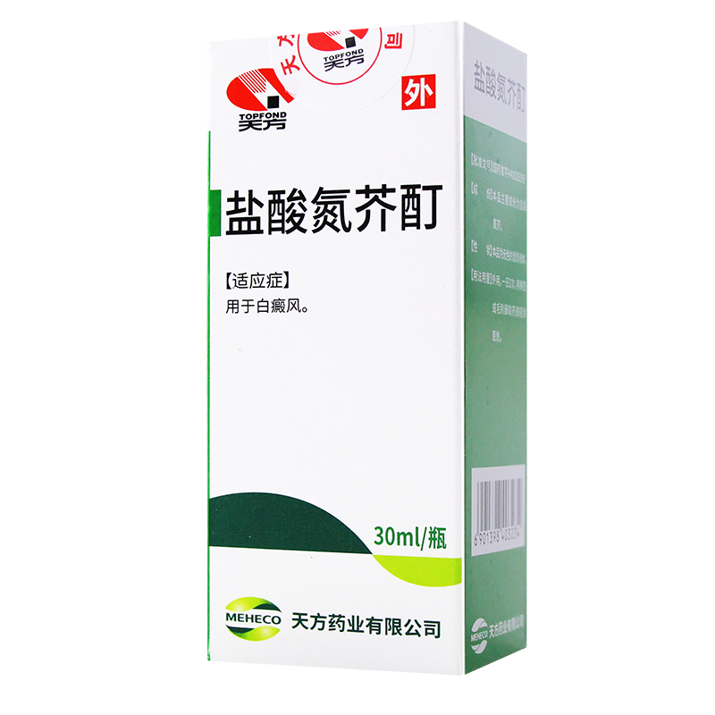 天方 盐酸氮芥酊30ml*1瓶/盒 5盒【图片 价格 品牌 报价】-京东