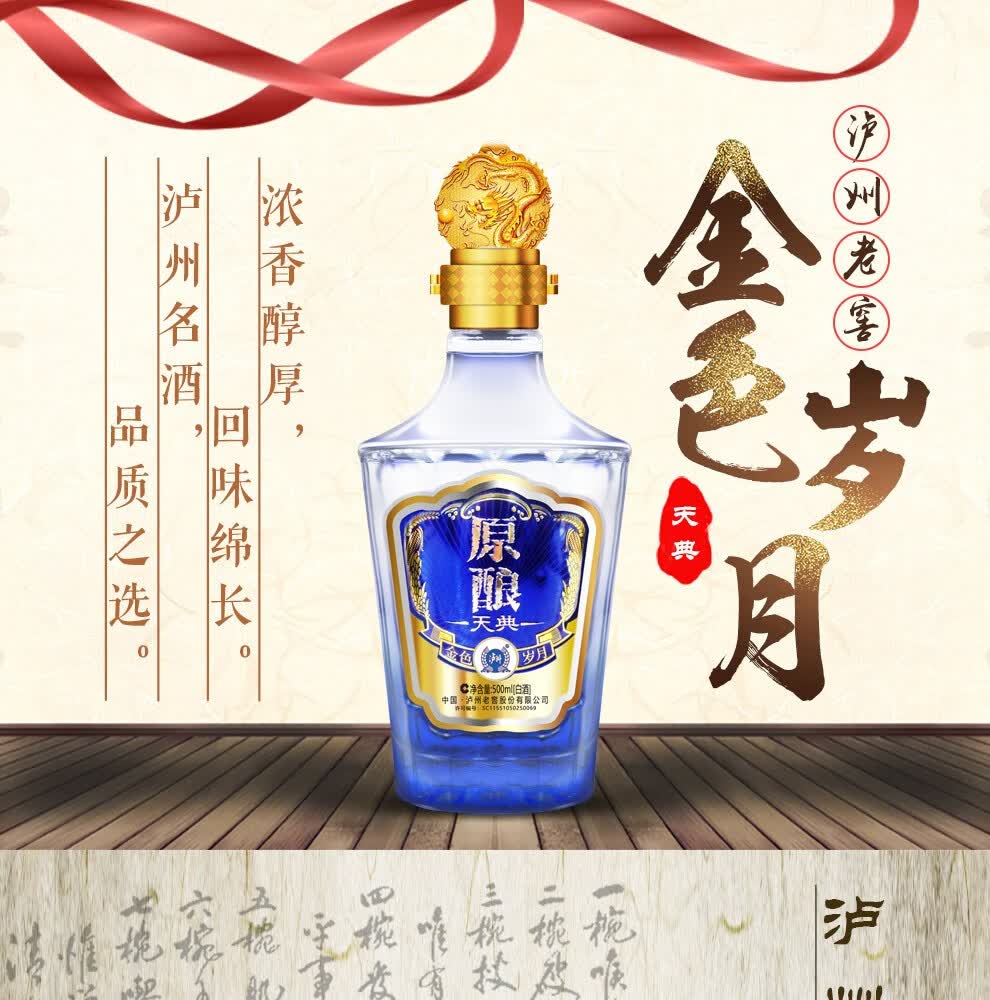 52泸州老窖原酿天典金色岁月500ml6瓶整箱装