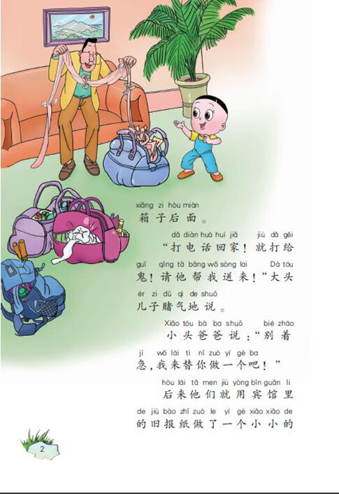 二手8成新甜蜜蜜的森林大头儿子和小头爸爸拼音版9787558900419郑春华