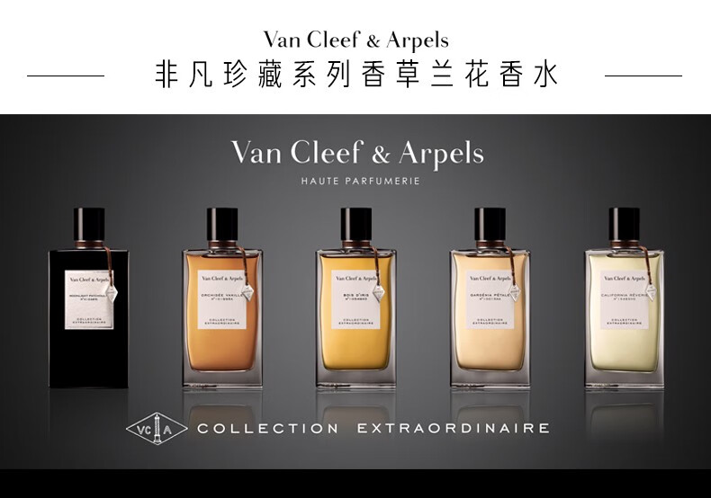 【丝芙兰】梵克雅宝(van cleef & arpels)非凡珍藏系列香草兰花香水