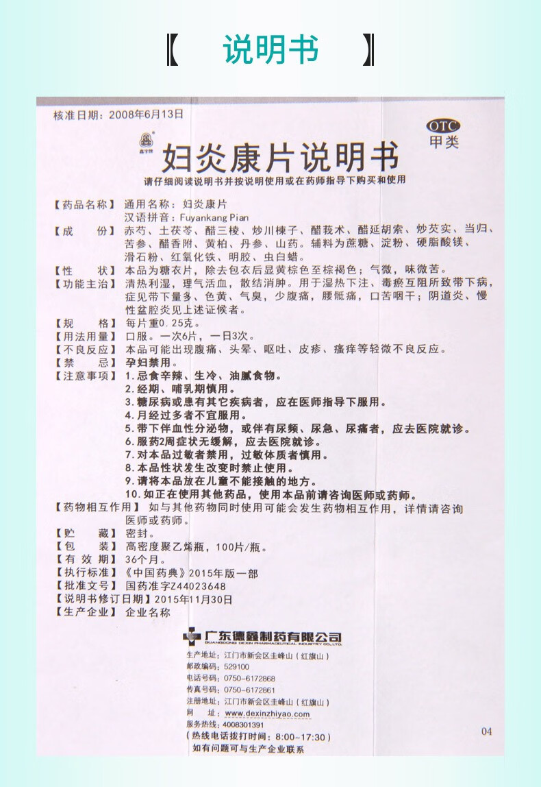 鑫字牌 妇炎康片0.25g*100片炎慢性盆腔理气 gh 6盒