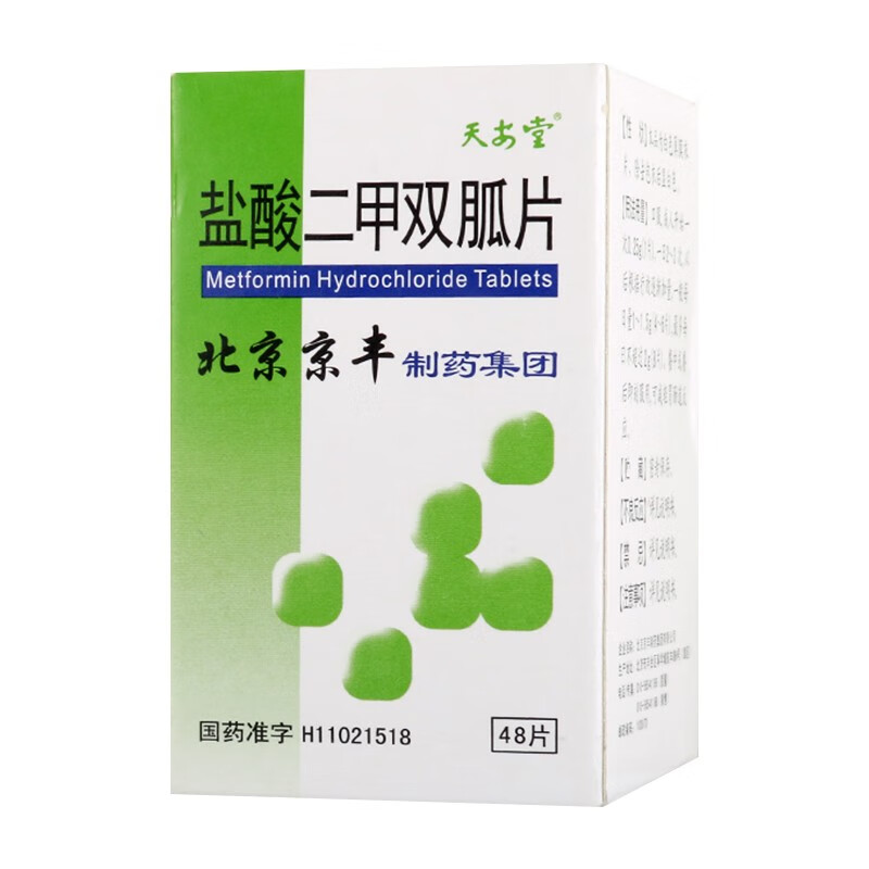 天安堂 盐酸二甲双胍片 250mg*48片/盒 10盒【图片 价格 品牌 报价】
